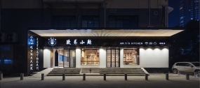 飯店空間設(shè)計(jì)圖片,飯店空間設(shè)計(jì)案例圖