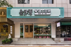 土豆粉店裝修設(shè)計圖片