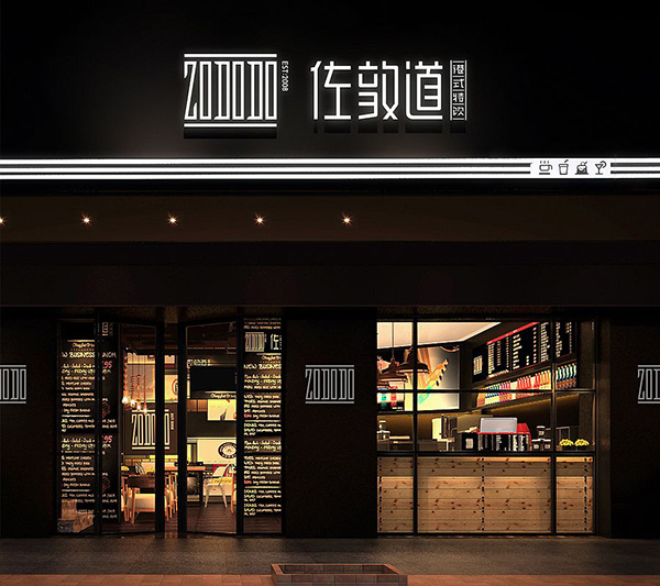 店面裝修效果圖片