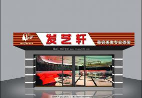 理發(fā)店門頭裝修實景圖圖片