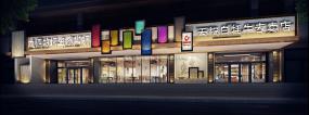 四川火鍋店設(shè)計裝飾效果圖片